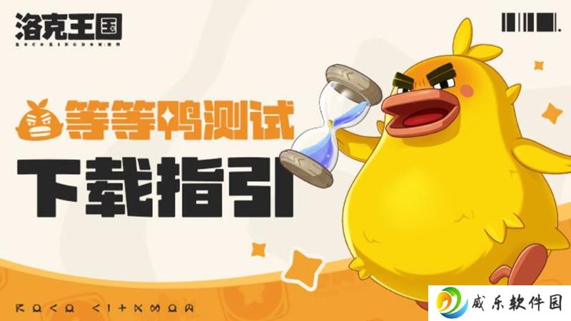 洛克王国世界等等鸭测试将于3月27日正式开启