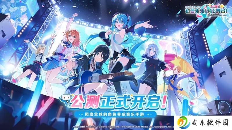 初音未来缤纷舞台正式开服 pjsk国服公测上线