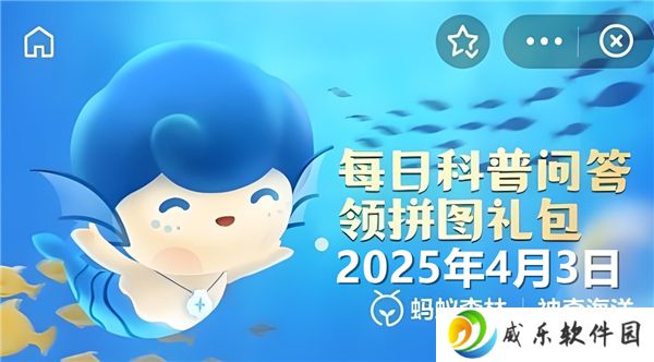 以下哪种海洋动物是群居动物-神奇海洋4月3日答案2025