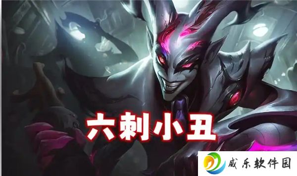 金铲铲之战s14杀手小丑阵容搭配