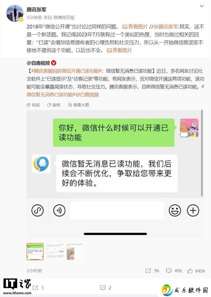 微信“已读”功能引热议，腾讯张军：坚决不提供，为何？