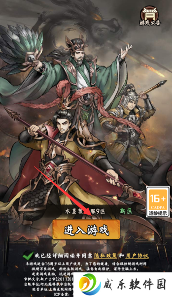 三国将魂永久0.05折下载