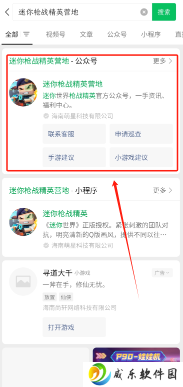 迷你枪战精英先遣服正版下载